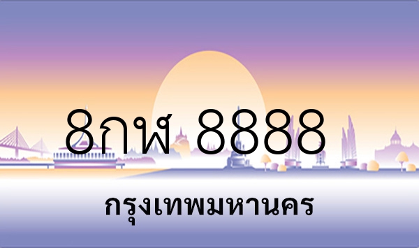8กฬ 8888